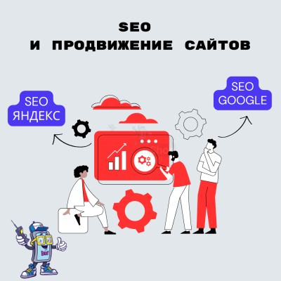 SEO и продвижение сайтов - купить в Кертукмахах