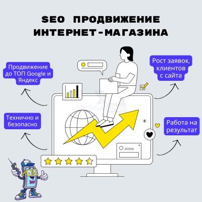 SEO продвижение интернет-магазина - купить в Кертукмахах